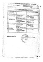 Глицин Реневал таблетки защечные и подъязычные 100мг 60шт №2: миниатюра сертификата №68