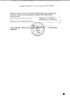 Оксалиплатин-тева конц. пригот. р-ра д/инф. 5мг/мл 10мл №2: миниатюра сертификата №12