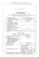 Дексаметазон-Виал раствор для инъекций амп. 4мг/мл 1мл 25шт: миниатюра сертификата №40