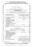 Хондроитин мазь для наружного применения 5% 30г: миниатюра сертификата №9