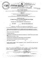 Омега-3 Кидс с витамином Д NFO/Норвегиан фиш оил капсулы жевательные 800мг 120шт №2: миниатюра сертификата №6