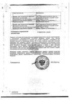 Сульфацил-натрия гл. капли 20% фл. 5мл (09.18) №2: миниатюра сертификата №18