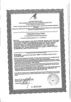 БиоГая таблетки жевательные 450мг 20шт: миниатюра сертификата №8