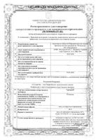 Уродерм мазь для наружного применения 30% 10г: миниатюра сертификата №2