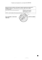 Сигида Дуо капли глазные 0,1%+0,033% 10мл №2: миниатюра сертификата №3