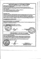 Нитроксолин таблетки п/о плен. 50мг 50шт: сертификат