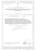 Рыбий Жир Омега-3 Nature's Bounty/Нэйчес баунти капсулы 500мг 60шт №4: миниатюра сертификата №72
