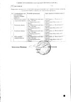 Стимулотон таблетки, покрытые пленочной оболочкой 100мг 28шт №3: миниатюра сертификата №3