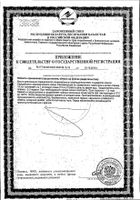 Шиповник Биоинвентика сироп 250мл №2: миниатюра сертификата №40