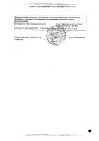 Кофасма сироп 100мл  №2: миниатюра сертификата №2