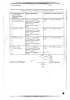 Нафтифин крем для наружного применения 1% 30г №2: миниатюра сертификата №23