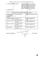 Цефиксим таблетки, диспергируемые в полости рта 400мг 10шт №2: миниатюра сертификата №2