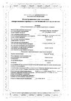 Риностоп Экстра спрей назальный 0,025% 15мл: миниатюра сертификата №10