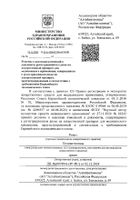 Ревит драже 100шт №3: миниатюра сертификата №3