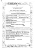 Линкас сироп 120мл : миниатюра сертификата №35