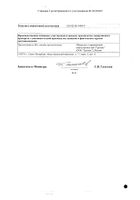 Натрия хлорид-СОЛОфарм раствор для инфузий 2 порта фл. 0,9% 100мл: миниатюра сертификата №2