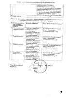 ПростаНорм таблетки п/о 200мг 120шт №2: миниатюра сертификата