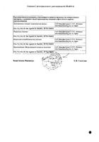 Азеластин-Ксантис спрей назальный дозированный 140мкг/доза 10мл: миниатюра сертификата №2