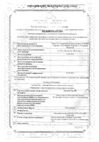 Сбор грудной №2 фильтр-пакет 2г 20шт: миниатюра сертификата №12