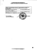 Мардил селен раствор для наруж. прим. 0,5мл (фл. + микрокапилляры стеклянные 5шт) №2: миниатюра сертификата