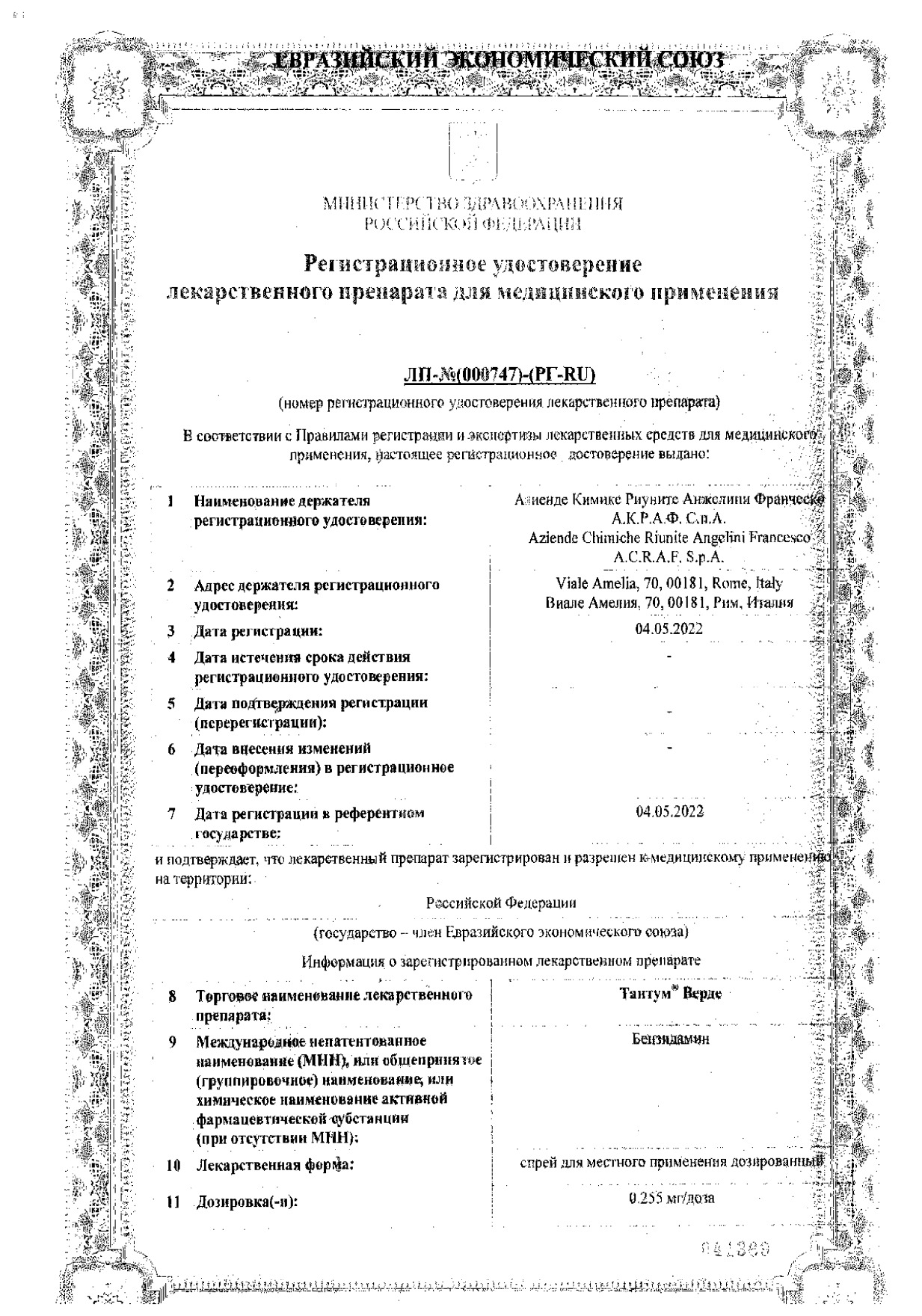 Тантум Верде спрей для местного применения дозированный 0,255мг/доза 176доз  30мл купить лекарство круглосуточно в Москве, официальная инструкция по  применению