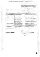 Пантопразол таблетки кишечнораств. п/о 40мг 14шт №2: миниатюра сертификата №12