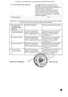 Силденафил Кардио таблетки п/о плен. 20мг 90шт №2: миниатюра сертификата №25
