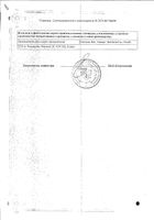 Натуркоксинум гранулы гомеопатические 6 доз туба 1г №2: миниатюра сертификата №6