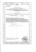 Мумие Smarttab Квадрат-С таблетки п/о 515мг 30шт №2: миниатюра сертификата №17