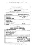 Алоэ сок для приема внутрь 100мл: миниатюра сертификата №16