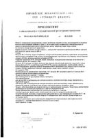 Индинол+Эпигаллат комплекс капсулы розовые 325мг 120шт+капсулы зеленые 395мг 120шт №2: миниатюра сертификата №7
