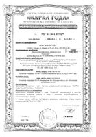 Индигал капсулы 305мг 120шт №7: миниатюра сертификата №8