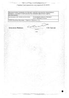 Индапамид таблетки п/о 2,5мг 30шт №2: миниатюра сертификата №44