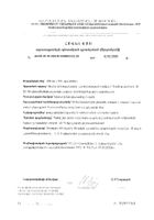 Гепатолипинт Лайт капсулы 202мг 60шт №4: миниатюра сертификата