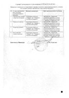 Глимепирид таблетки 3мг 30шт №2: миниатюра сертификата №41