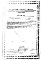 Биотин Экстра таб. 200мг №30 (БАД) №2: миниатюра сертификата №2