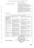 Вальсакор Н160 таблетки п/о плен. 160мг+12,5мг 90шт №3: миниатюра сертификата №23