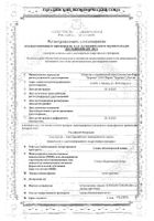 Сосны почки пачка 50г: миниатюра сертификата №3