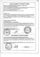 Тербинафин-МФФ таблетки 250мг 10шт: миниатюра сертификата №49