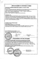 Оциллококцинум гранулы гомеопатические 1г 12шт: миниатюра сертификата №6