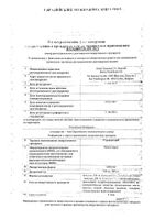 Утрожестан капсулы 200мг 14шт: миниатюра сертификата №11