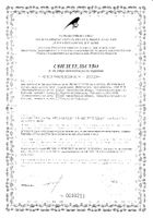 Ветом 1.1 порошок для приема внутрь 500г: миниатюра сертификата №11