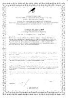 Ветом 2 порошок для приема внутрь 500г: миниатюра сертификата №23