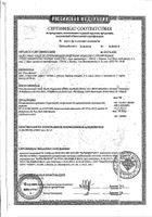 Герцептин лиофилизат для приг. раствора для инфузий 150мг: миниатюра сертификата №11