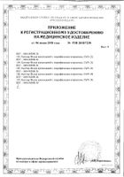 Катетер Фолея силиконовый двухходовой mederen ch/fr 18 10шт : миниатюра сертификата №6