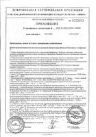 Венарель Пренаталь 1 капсулы желатиновые твердые 514мг 30шт №8: миниатюра сертификата №20