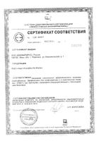Аскорбинка Форте таблетки 10шт №3: миниатюра сертификата №19