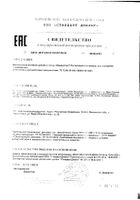 ВердиоГаст растительный комплекс капсулы 0,35г 30шт: миниатюра сертификата №9
