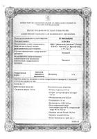 Экодакс крем 1% 10г: миниатюра сертификата №3