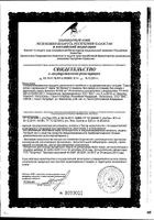 Алтей с витамином С без сахара с фруктозой Dr.Vistong/Др.Вистонг сироп 150мл: миниатюра сертификата №23